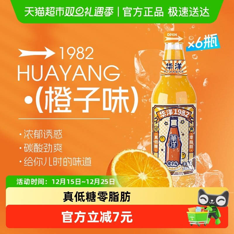 华洋果汁饮料汽水358ml×6瓶