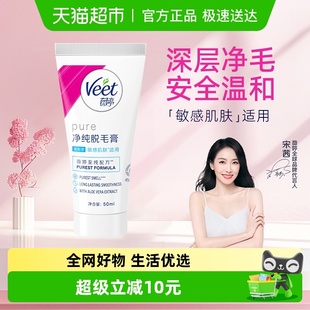 Veet 薇婷净纯脱毛膏温和型50ml男女非全身非私密脱毛神器