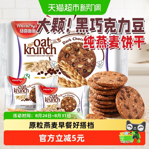 马奇新新黑巧克力燕麦饼干208g