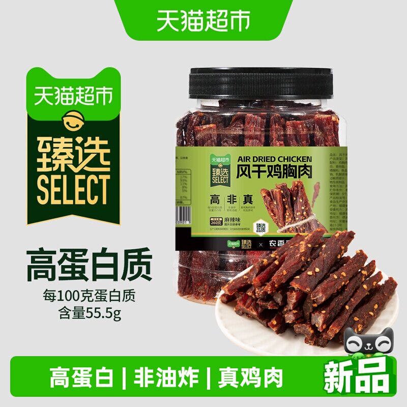 猫超臻选麻辣风干鸡肉高蛋白农香森休闲健身追剧宿舍办公室零食罐
