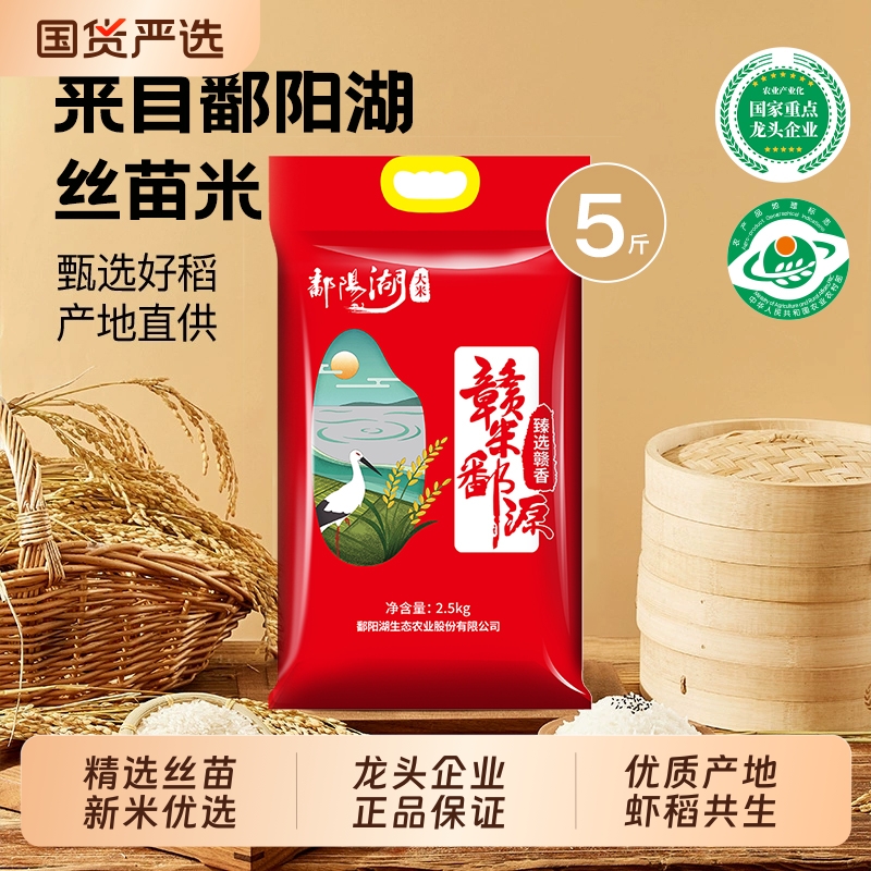 鄱阳湖小包装5斤南方丝苗米