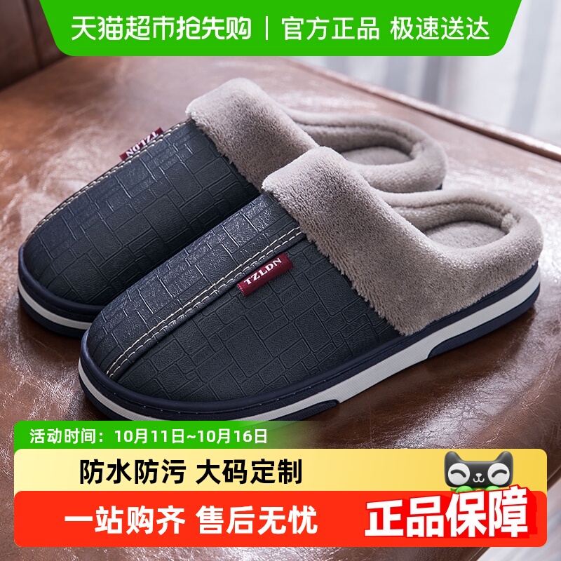 利达妮大码防水棉拖鞋男士秋冬季居家居室内PU皮面保暖拖鞋女冬天