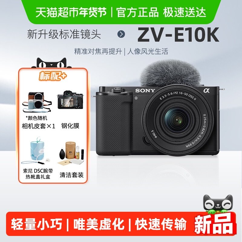 ��ɫ ZV-E10K��16-50��������ͷ�׻� �ٷ����� Sony/����ZVE10K΢���������