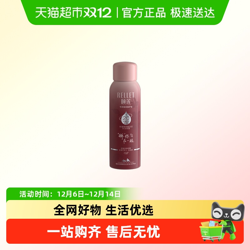 Rellet/颐莲玻尿酸深层补水喷雾