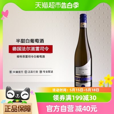 德国白葡萄酒富隆原瓶进口甜型