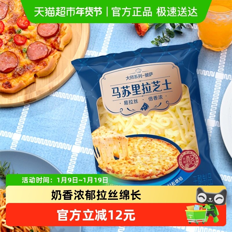 光明马苏里拉芝士碎450g拉丝披萨烘焙家用奶酪原料焗饭泡面,粮油调味/速食/干货/烘焙,芝士新,淘宝优惠券,粉丝福利购,淘宝优惠卷