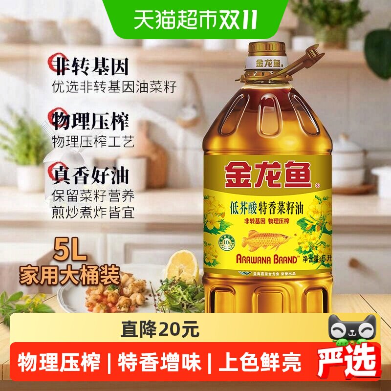 金龙鱼特香菜籽油菜油 非转物理压榨低芥酸