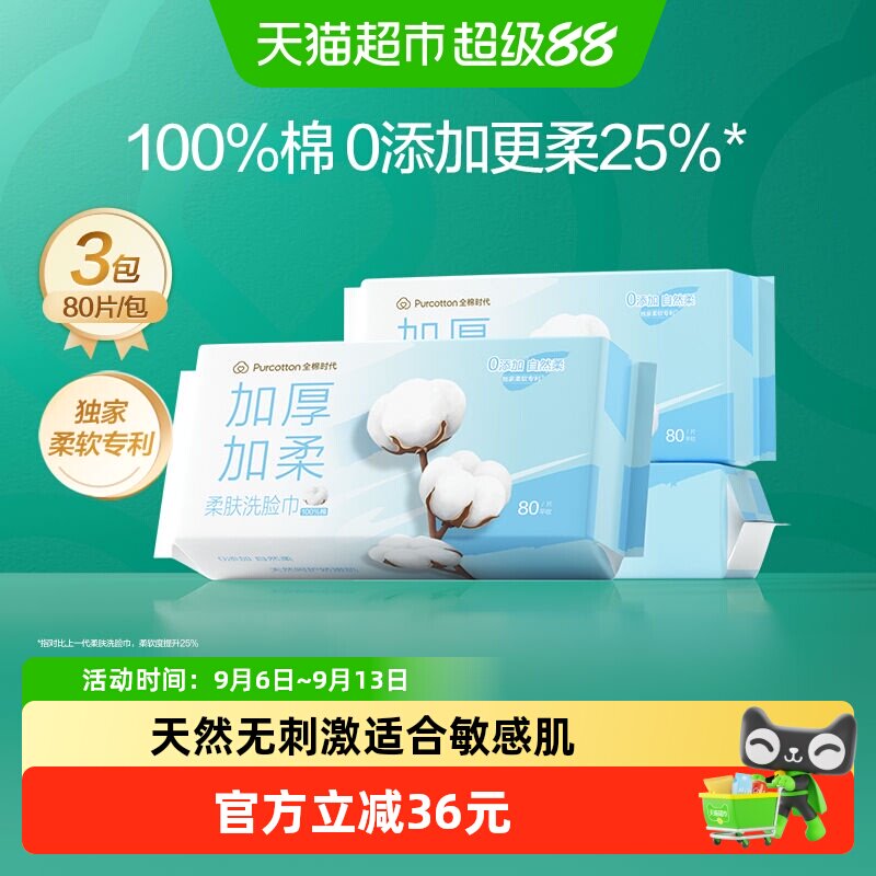 全棉时代加厚亲肤干湿两用洗脸巾图片