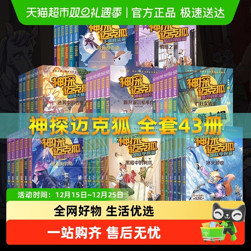 任选神探迈克狐系列全套43册