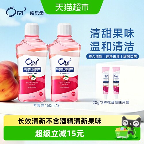Ora2皓乐齿漱口水甜润苹果味无酒精清新口气除口臭便携 - 封面