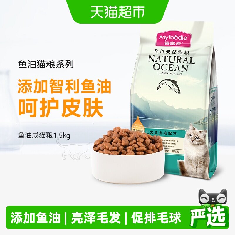 麦富迪三文鱼油猫粮呵护毛发图片