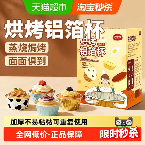 JIYAOYAO炸锅锡纸碗烘焙布丁蕾杯