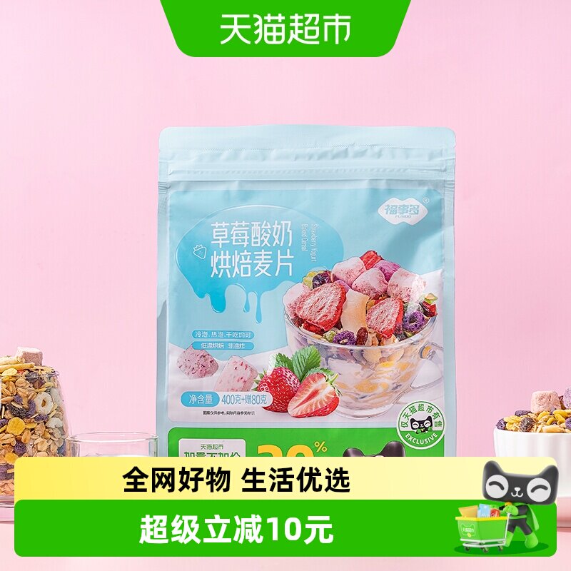 包邮【加量不加价】福事多草莓酸奶烘焙麦片480g*2袋水果坚果麦片 - 实物图