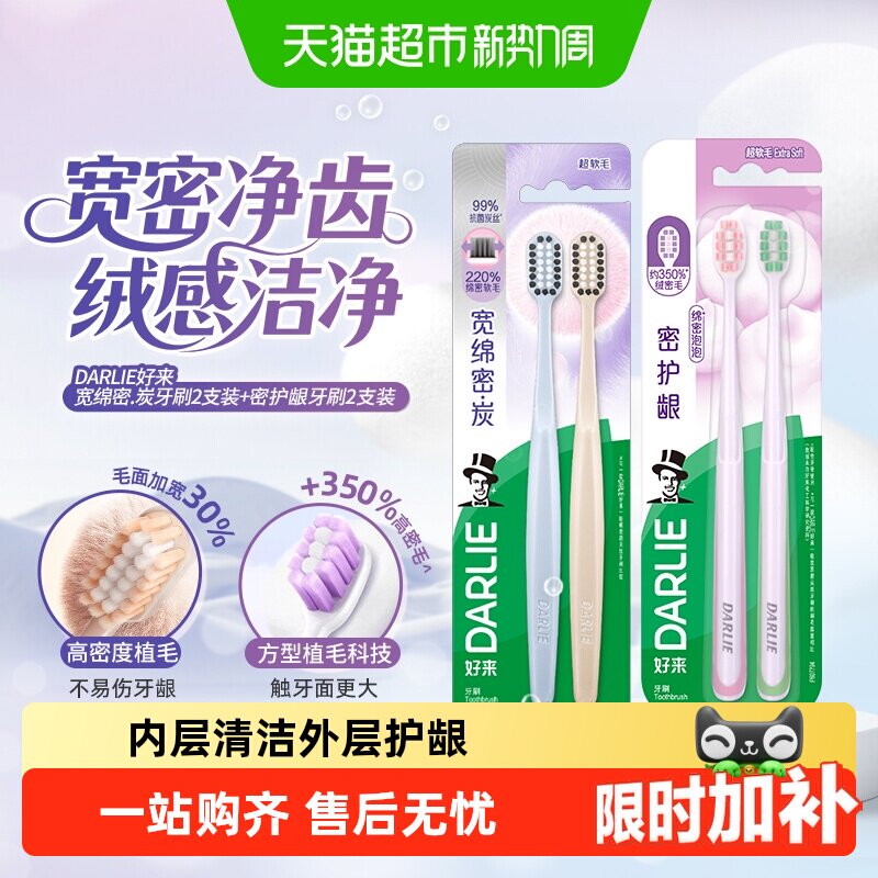 DARLIE/好来原黑人牙刷4支护龈抑菌洁齿减压口腔清洁软毛
