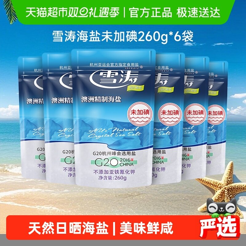 雪涛澳洲精制未加碘海盐