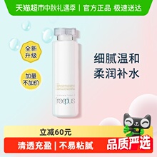 Freeplus/芙丽芳丝保湿柔润化妆水160ml