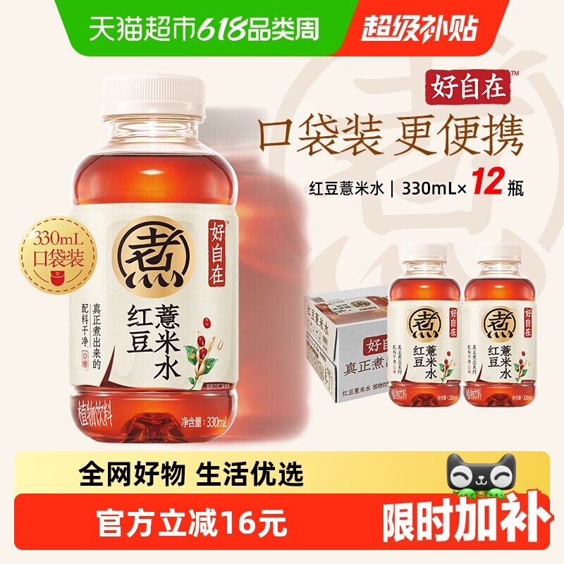 元气森林好自在 红豆薏米水 无糖植物饮料 330mL*12瓶装整箱