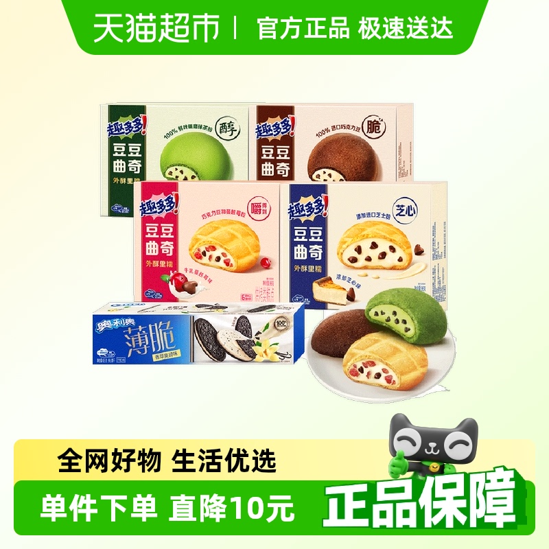 趣多多奥利奥豆豆曲奇薄脆饼干组合479g休闲零食饼干分享装