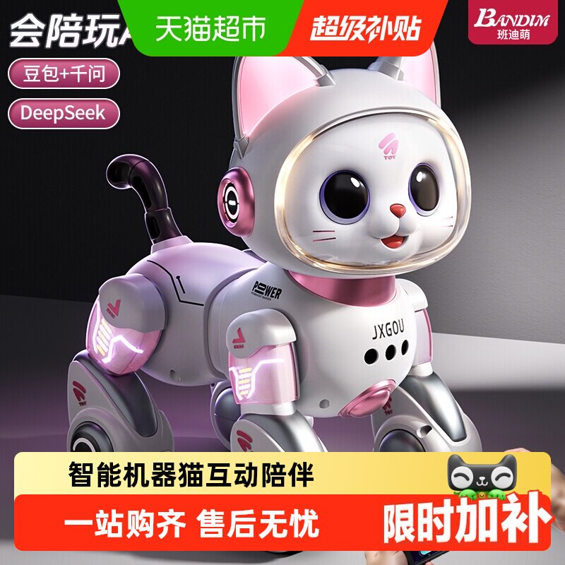 班迪萌智能机器猫儿童玩具男孩女宝宝电动遥控走路会叫机器人礼物