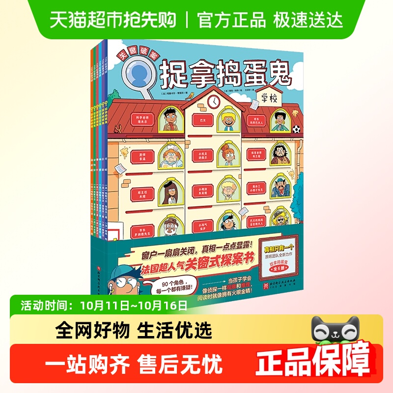 捉拿捣蛋鬼全6册真相只有一个超