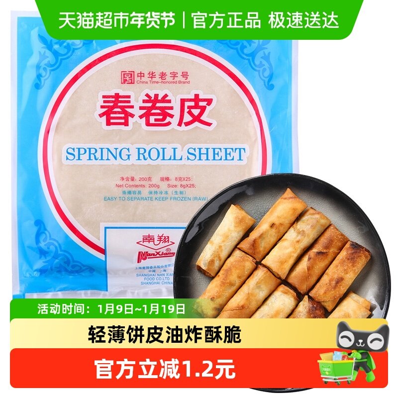 南翔春卷皮正宗春饼油炸透明薄饼皮200g/袋方便速食懒人早餐点心,粮油调味/速食/干货/烘焙,包点,淘宝优惠券,粉丝福利购,淘宝优惠卷