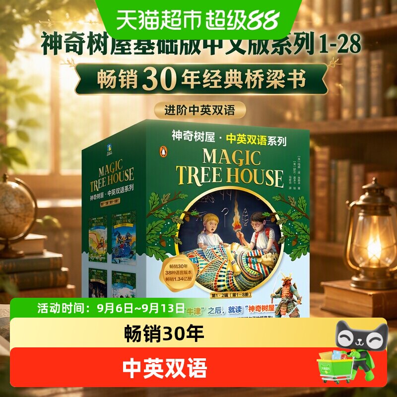 磨铁神奇树屋中英双语童书图片