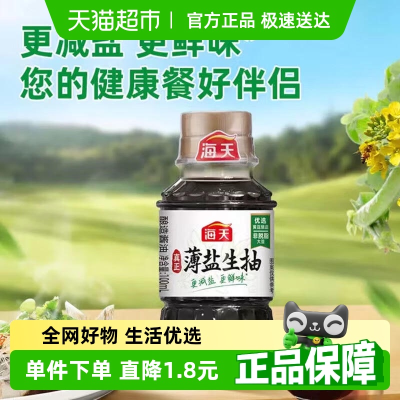 海天薄盐生抽100ml×1瓶