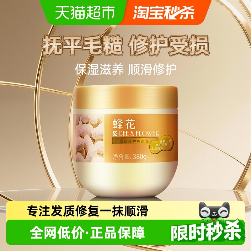 蜂花护发素免蒸发膜焗油膏含蚕丝蛋白修复干枯补水顺滑保湿滋养