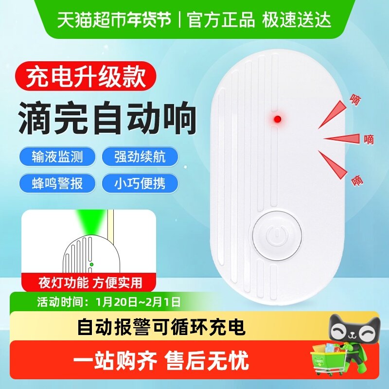 秝客充电款输液报警器提醒器打点滴盐水挂瓶吊针挂水智能输液宝,保健用品,耗材（非器械）,淘宝优惠券,粉丝福利购,淘宝优惠卷