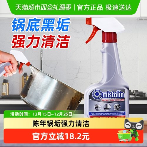 mistolin厨房液体不锈钢清洁进口