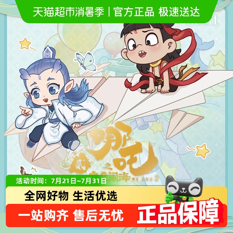 集卡社哪吒之魔童闹海收藏卡