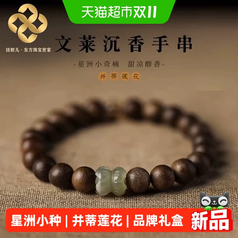 珐财儿【品牌严选】文莱星洲奇楠沉香和田玉并蒂莲黄水晶文玩手串