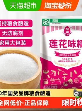 【包邮】莲花味精家用大袋提鲜调味料1kg （2斤）粮食酿造非鸡精