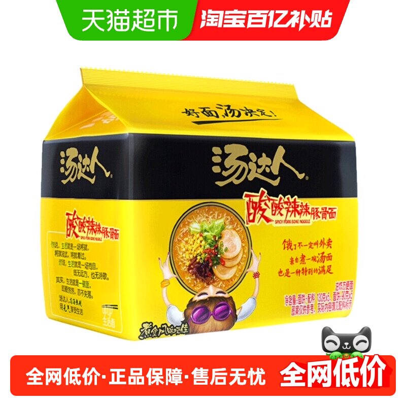 统一汤达人酸酸辣辣豚骨拉面130g*5袋速食泡面早餐方便速食