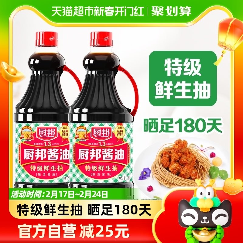 厨邦酱油1.63L*2组合黄豆酱油头道特级生抽炒菜调料调味料调味品