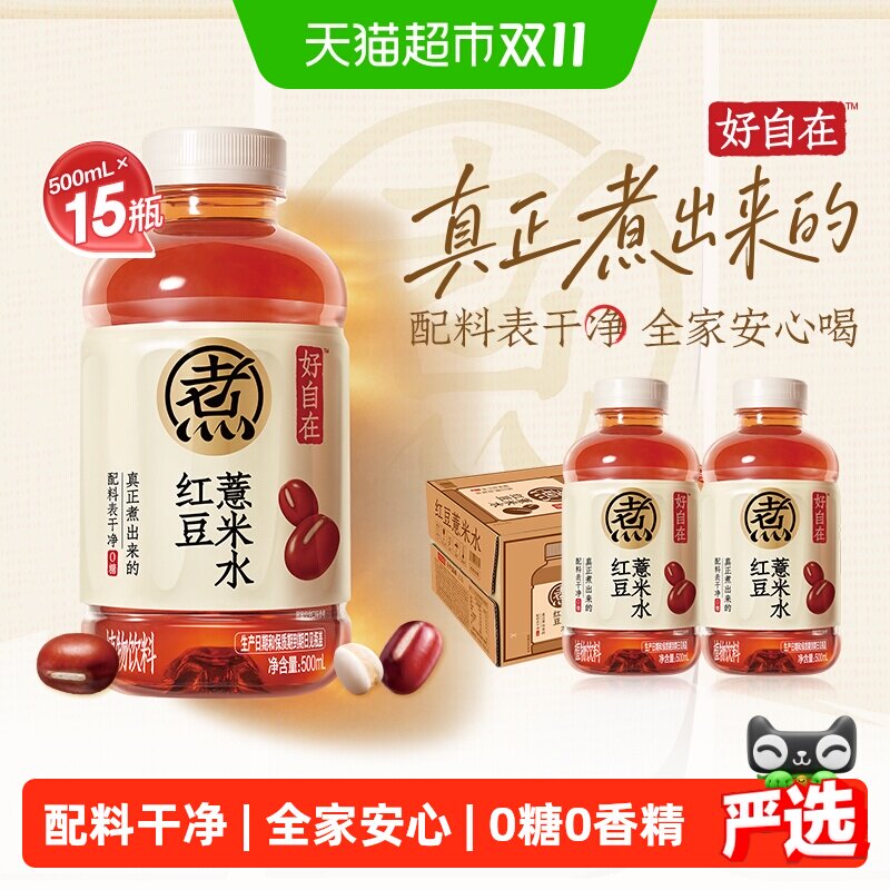 元气森林好自在红豆薏米水无糖植物饮料整箱