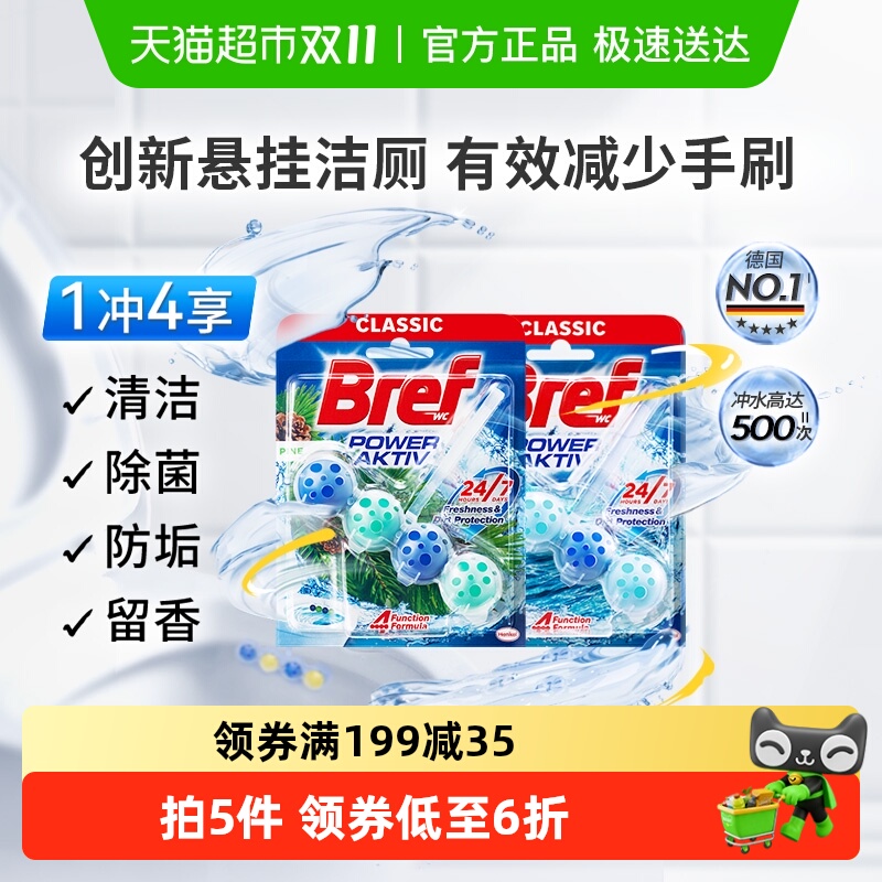 Bref进口汉高妙力马桶清洁球