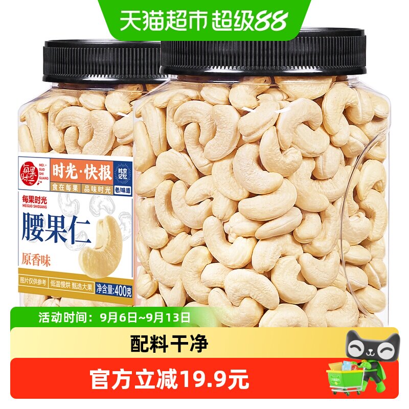 每果时光腰果仁400g图片