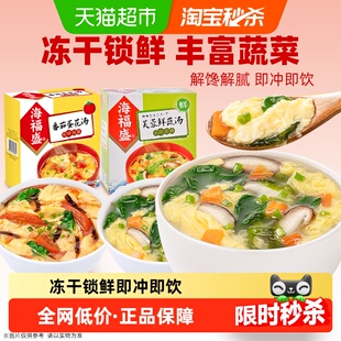 海福盛方便即食汤袋装冲泡速食蔬菜汤番茄鸡蛋汤速溶汤料包下饭汤