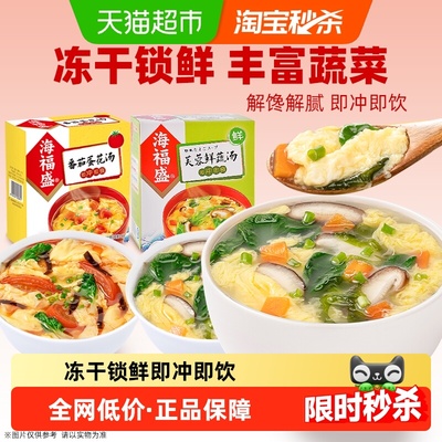海福盛方便速食汤速溶蔬菜高汤