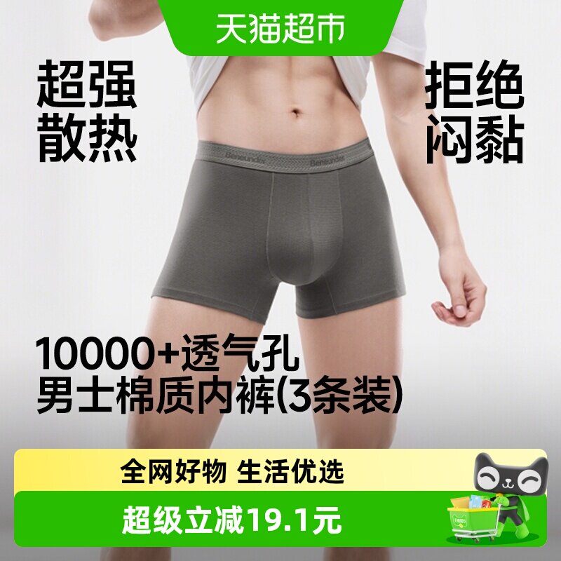 蕉下男士棉质四角裤高弹不易变形
