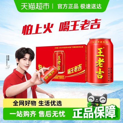 【张凌赫同款】王老吉红罐凉茶植物饮料310毫升*24罐