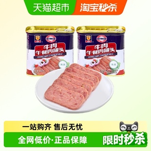 2罐清真食品 上海梅林速食清真牛肉午餐肉340g 新老包装 包邮