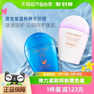 资生堂新艳阳夏臻效水动力防晒蓝胖子50ml 粉胖子30ml Shiseido