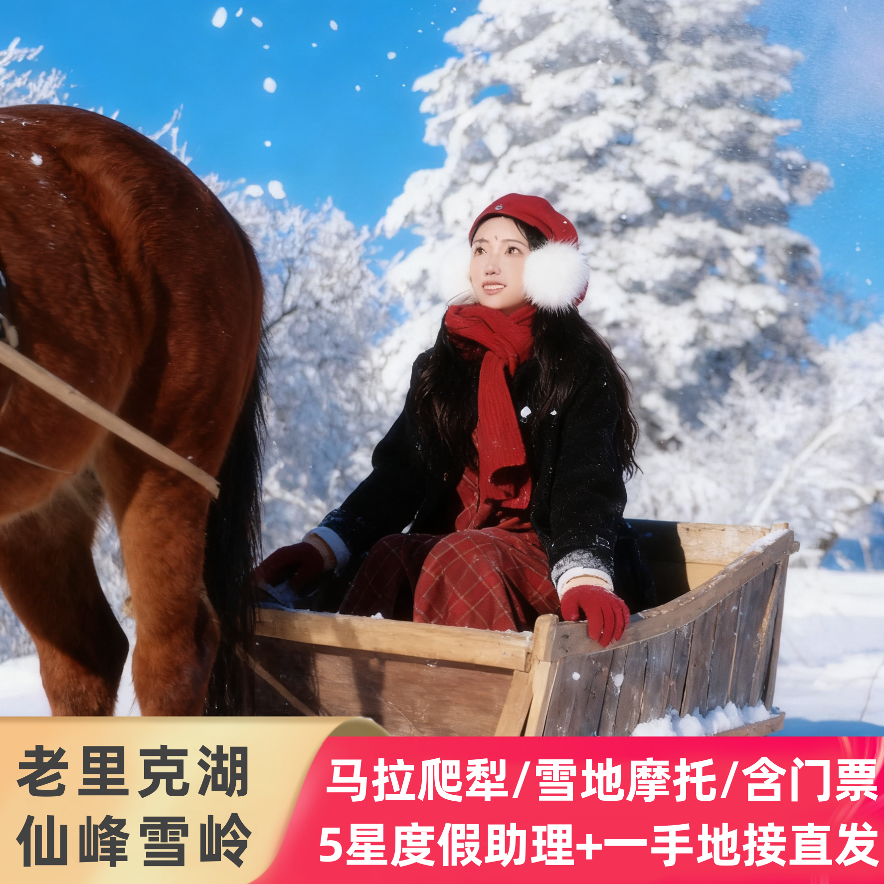 长白山雪岭一日游门票延吉二道白河去周边老里克湖小团纯玩旅游团