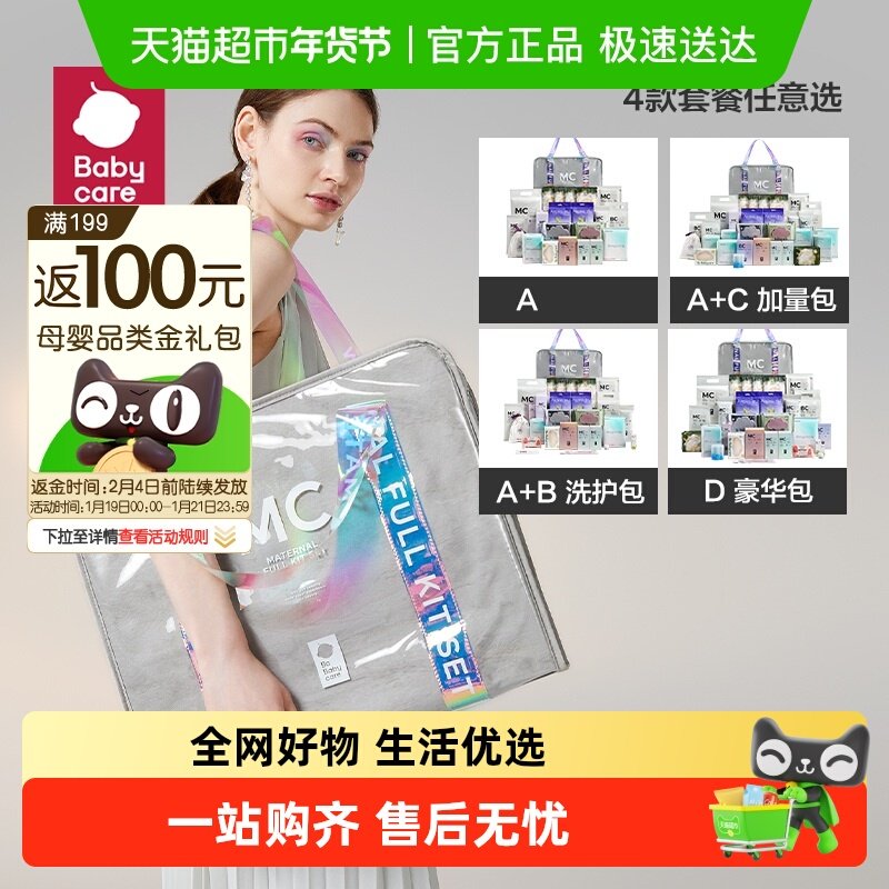 babycare半定制待产包入院全套母子孕产妇专用坐月子待产用品套装,孕妇装/孕产妇用品/营养,待产包/待产礼盒,淘宝优惠券,粉丝福利购,淘宝优惠卷