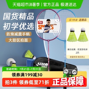 红双喜羽毛球拍对拍室内外耐打超轻初学训练羽拍套装 成人儿童