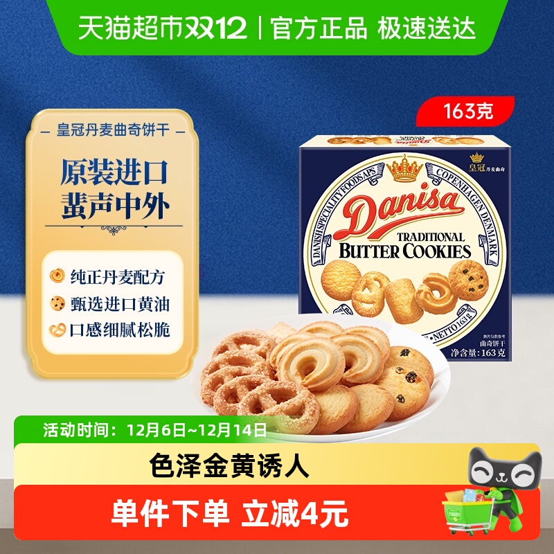 皇冠印尼进口曲奇饼干