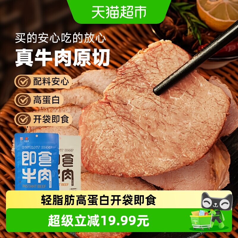 宝聚源牛肉即食健身高蛋白零食速食非减脂代餐饱腹食品