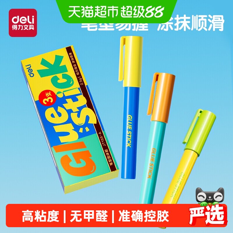得力笔型固体胶棒儿童专用图片